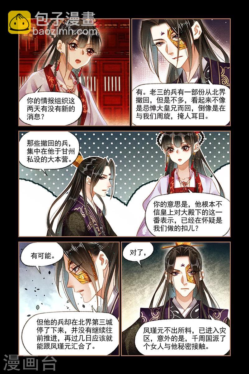 第142话 深夜会面7