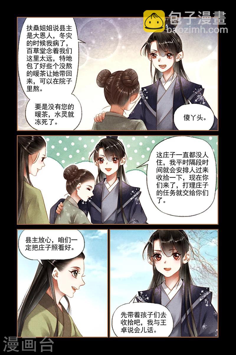 第173话 京郊大院7