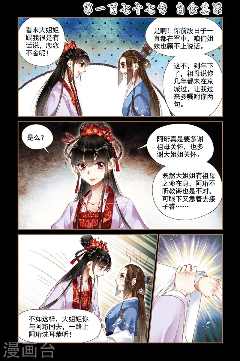第177话 自食其果0