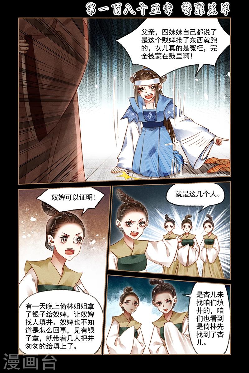 第185话 替罪羔羊0