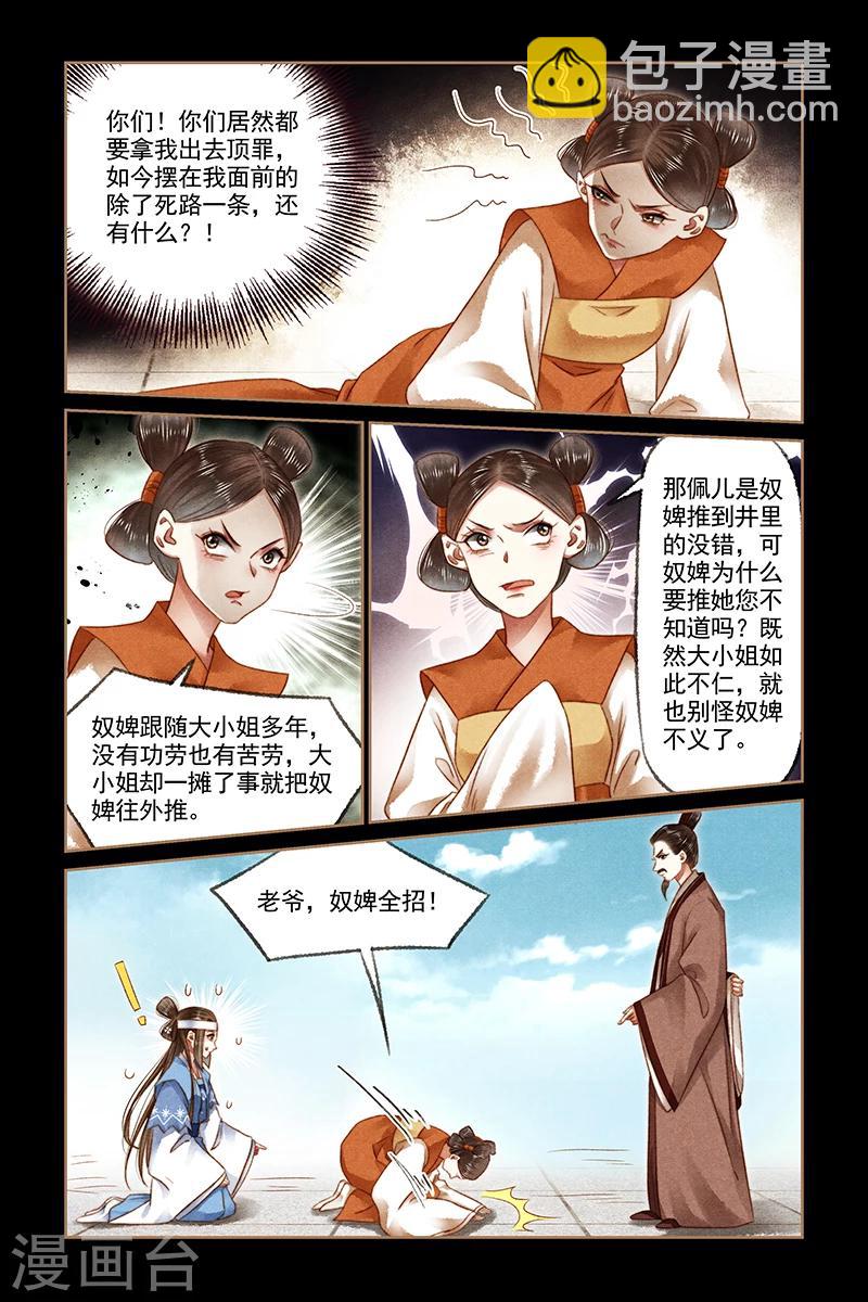 第185话 替罪羔羊1
