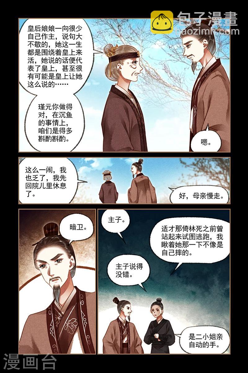 第185话 替罪羔羊6