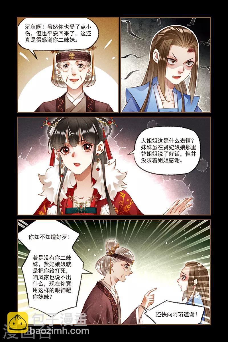 第214话 使心憋气3