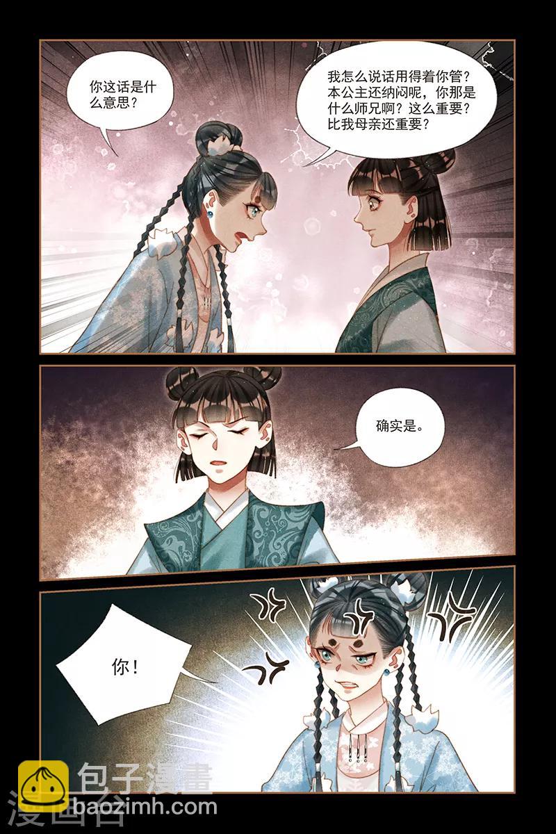 第214话 使心憋气7
