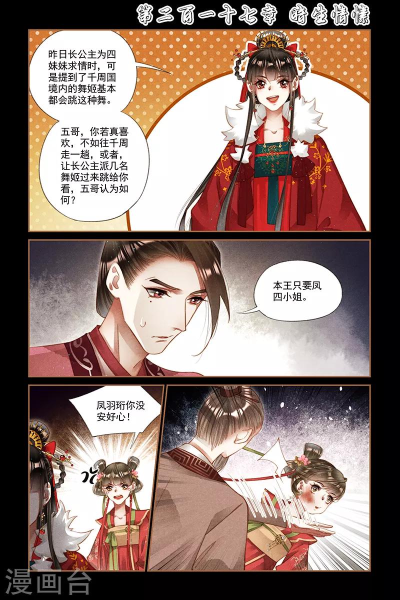 第217话 暗生情愫0