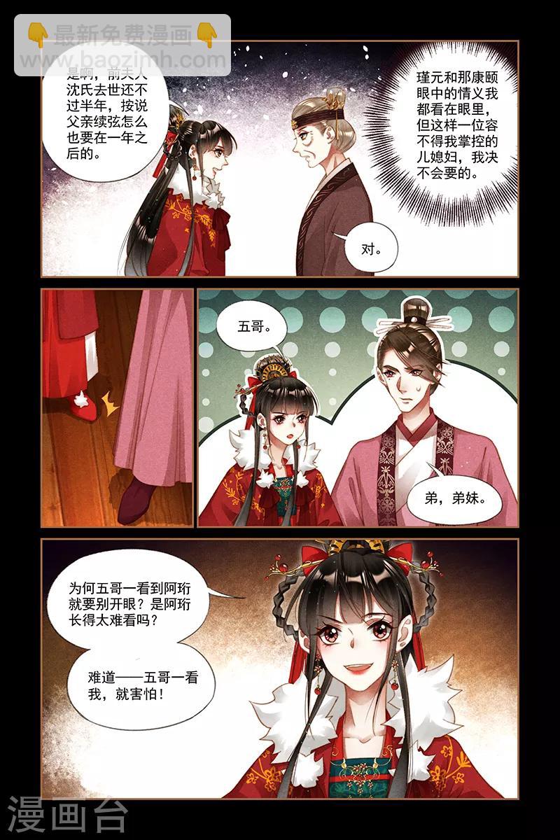 第217话 暗生情愫4