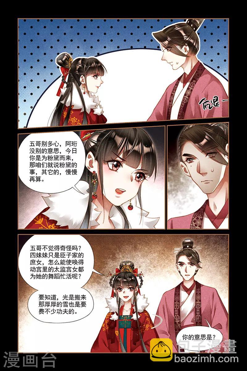 第217话 暗生情愫5