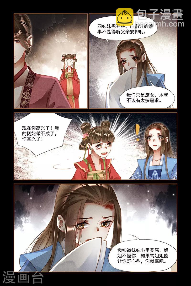 第217话 暗生情愫7