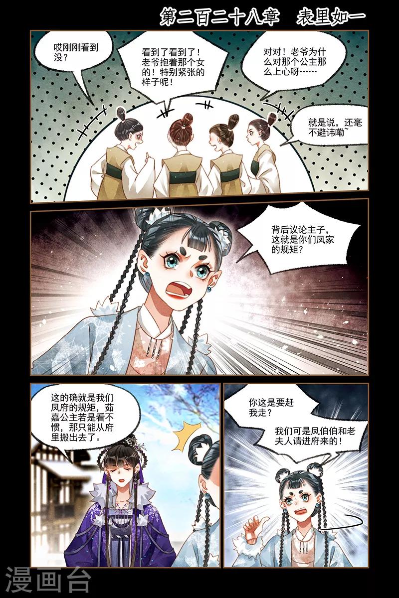 第228话 表里如一0