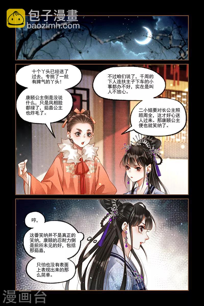 第228话 表里如一7