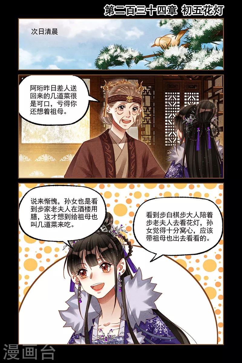 第234话 初五花灯0