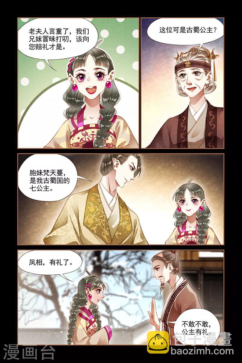 第236话 情敌上门1