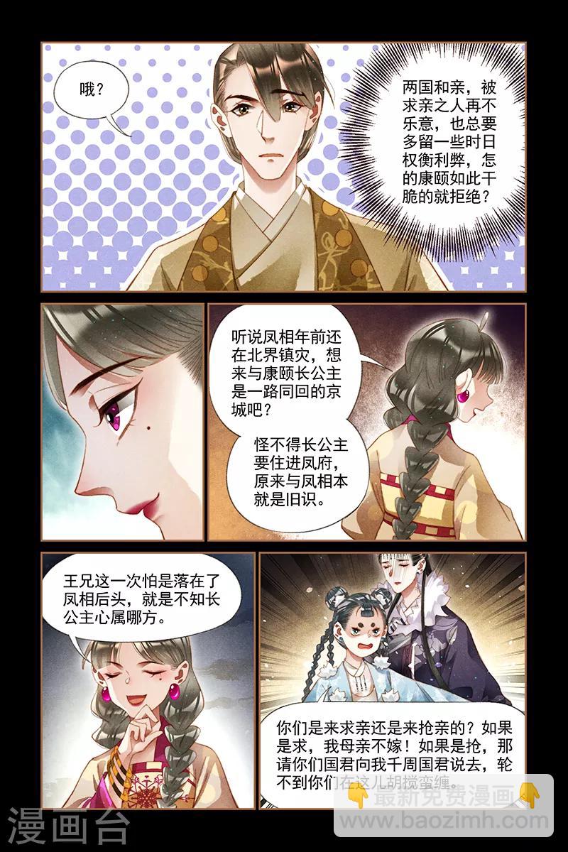 第236话 情敌上门6