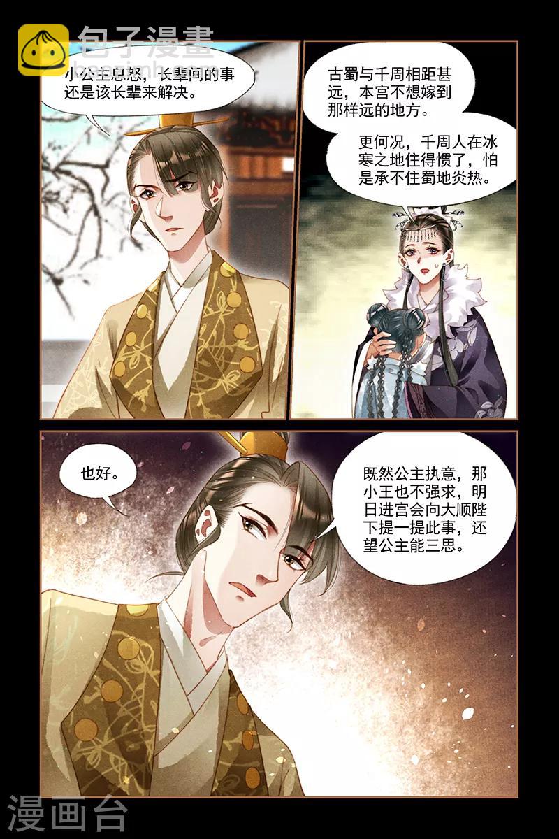 第236话 情敌上门7