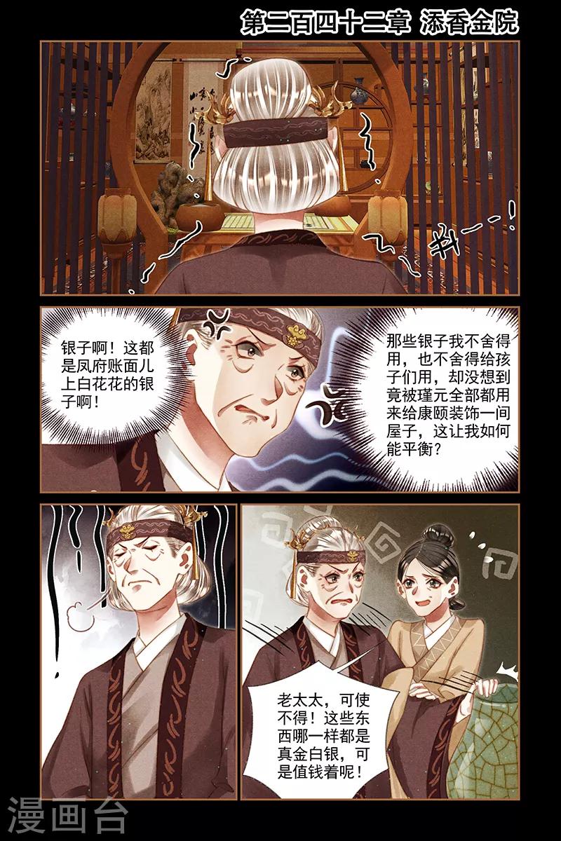 第242话 添香金院0