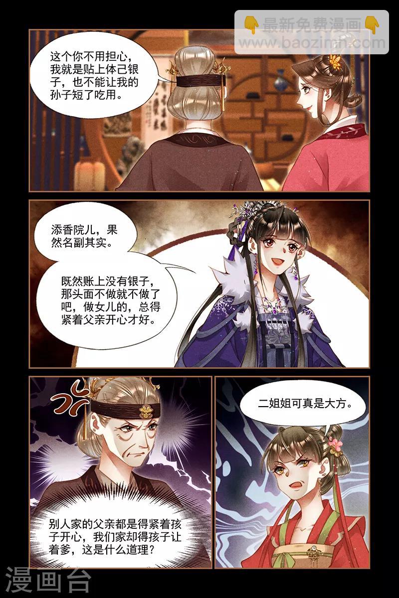 第242话 添香金院4