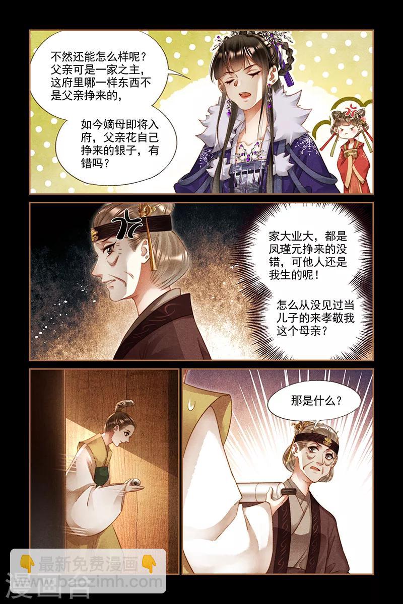 第242话 添香金院5