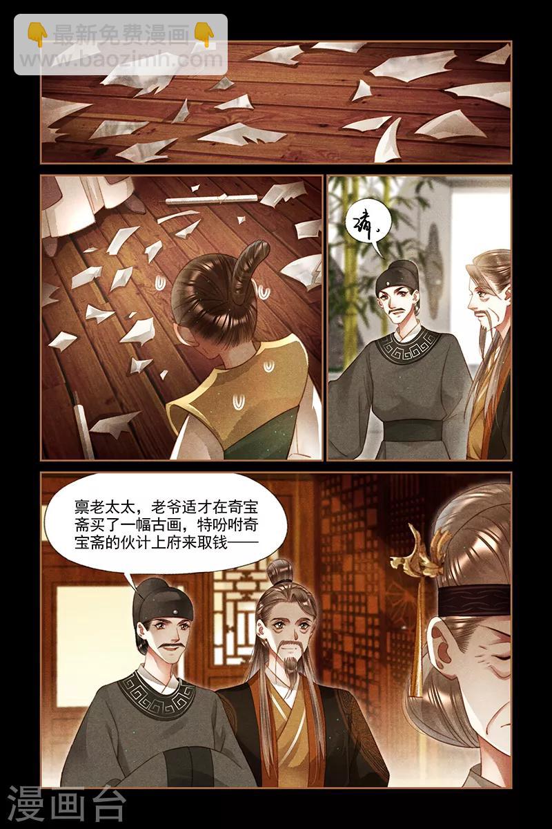 第242话 添香金院7