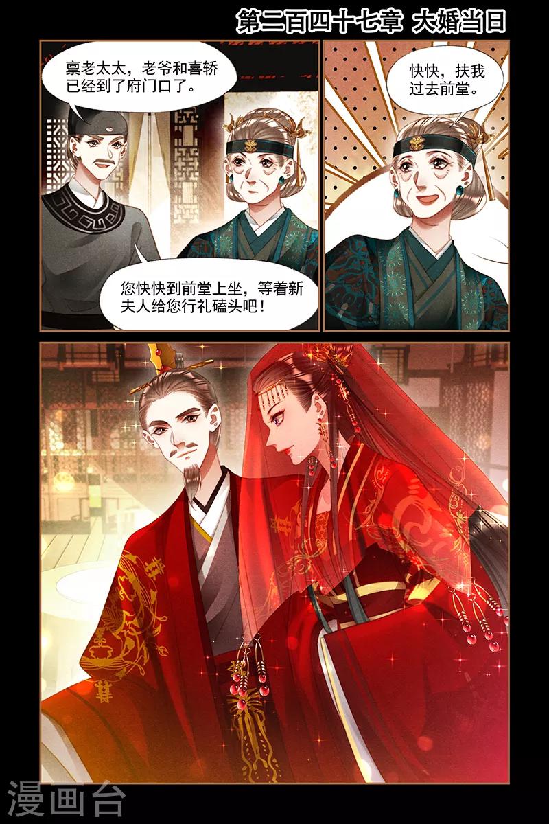 第247话 大婚当日0