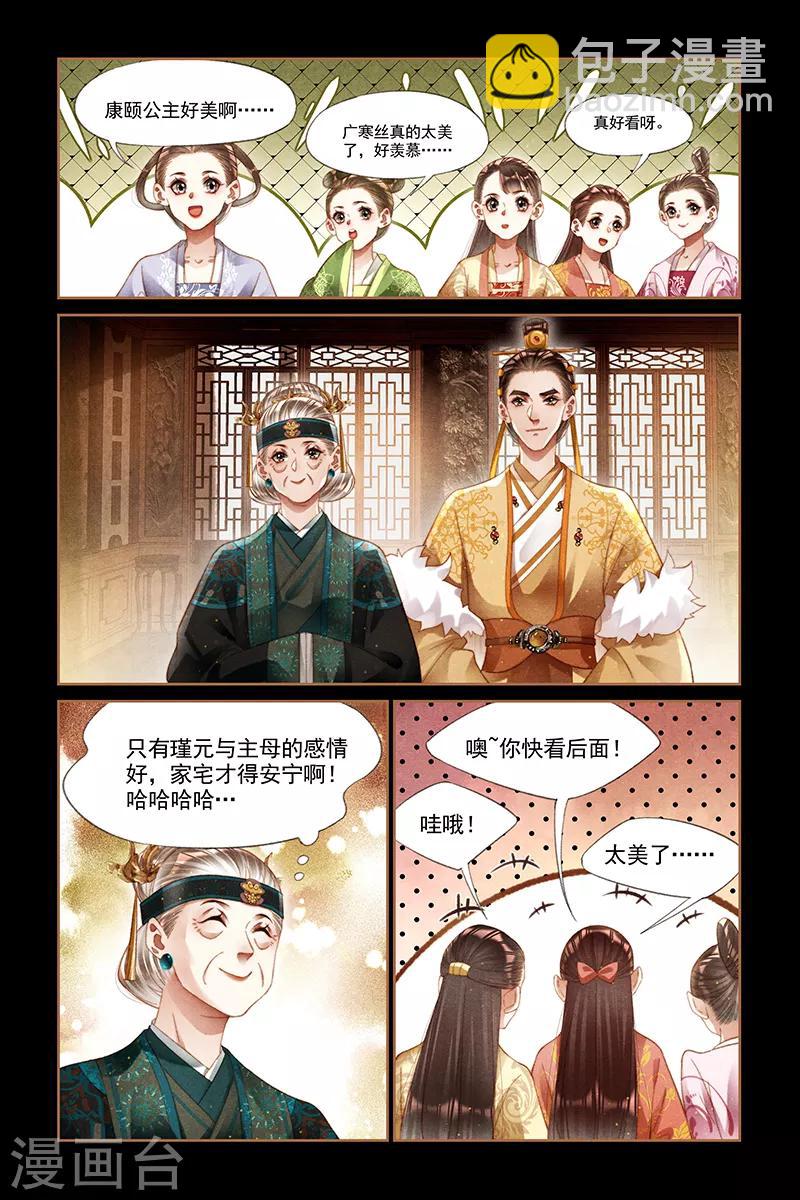 第247话 大婚当日1