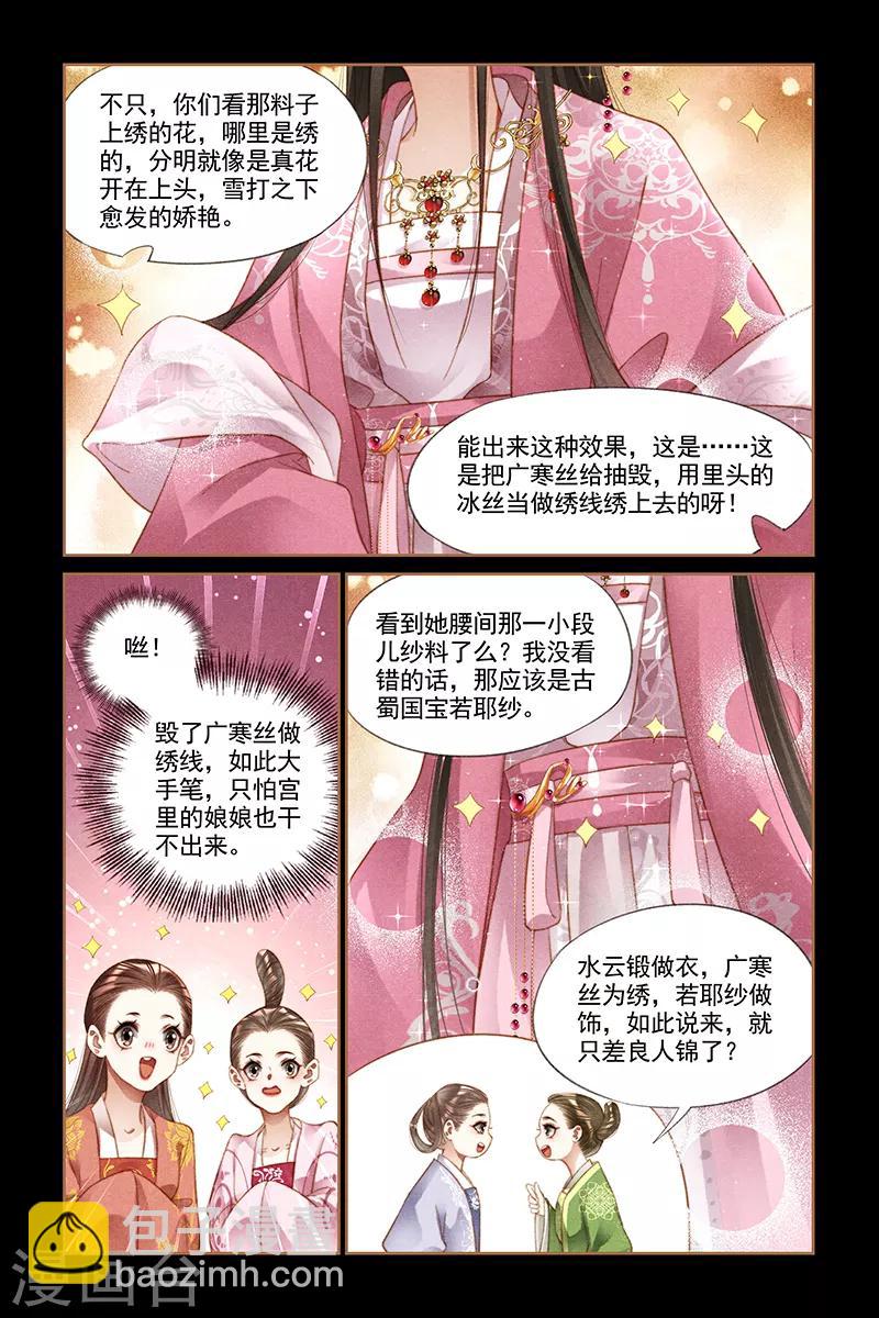 第247话 大婚当日3