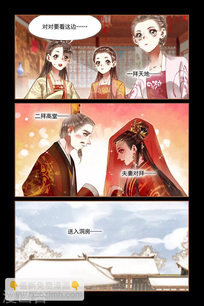 第247话 大婚当日5