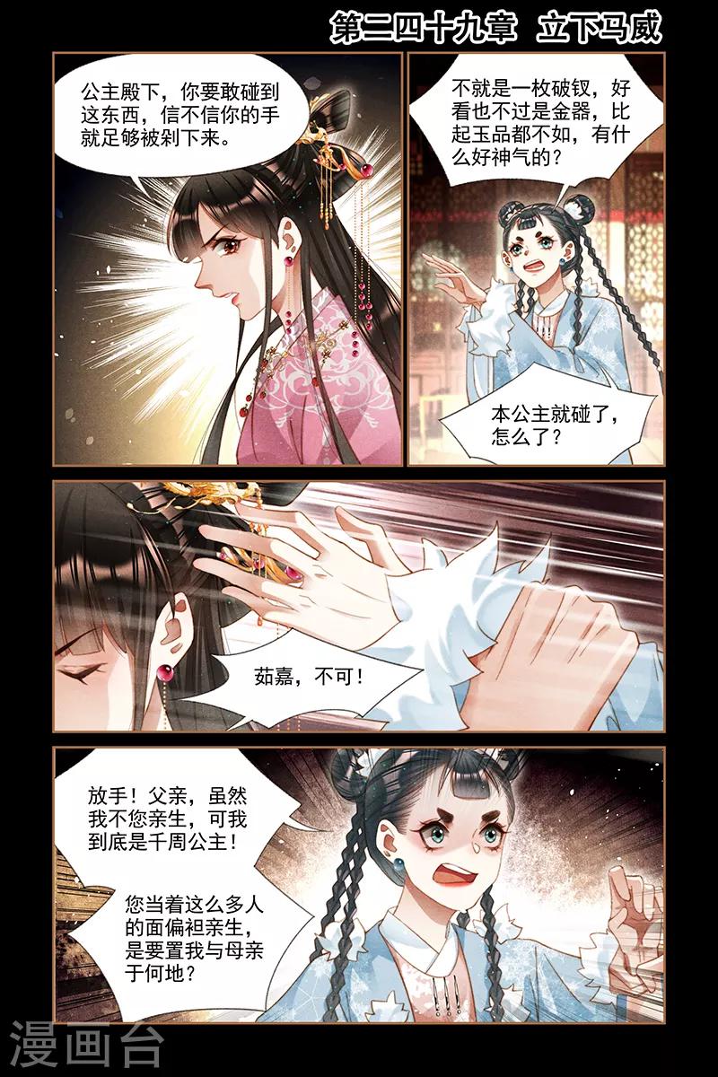 第249话 立下马威0