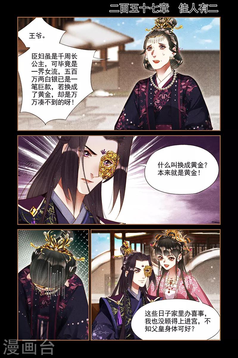 第257话 佳人有二0