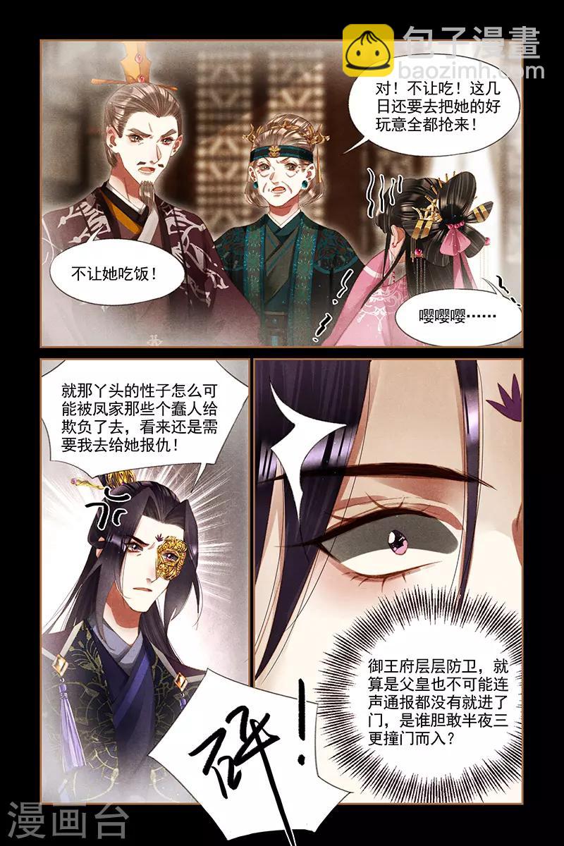 第265话 梨花带雨4