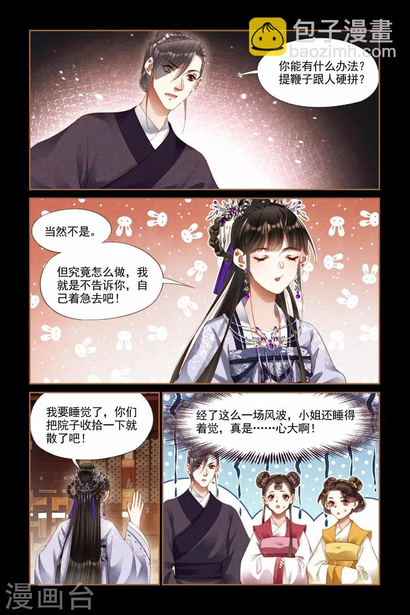 第275话 蛇蝎心肠1