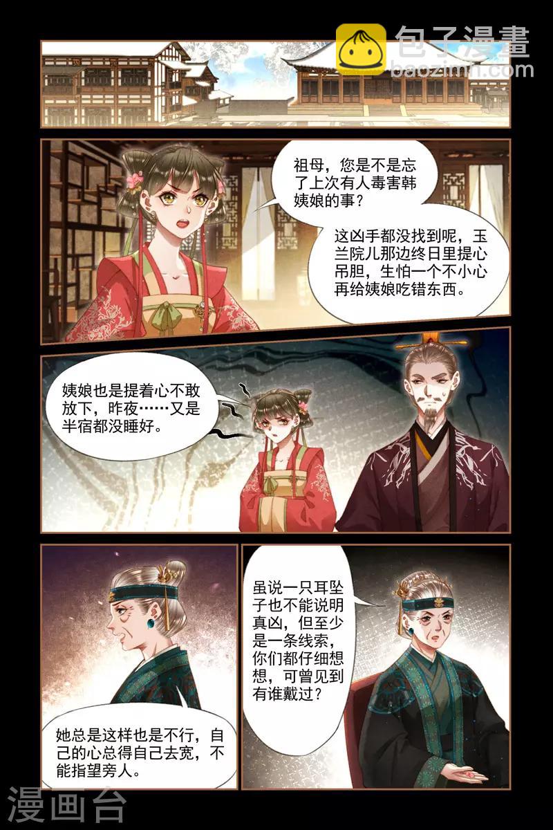 第275话 蛇蝎心肠2