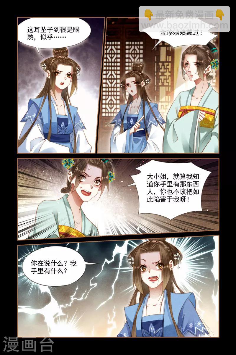 第275话 蛇蝎心肠3