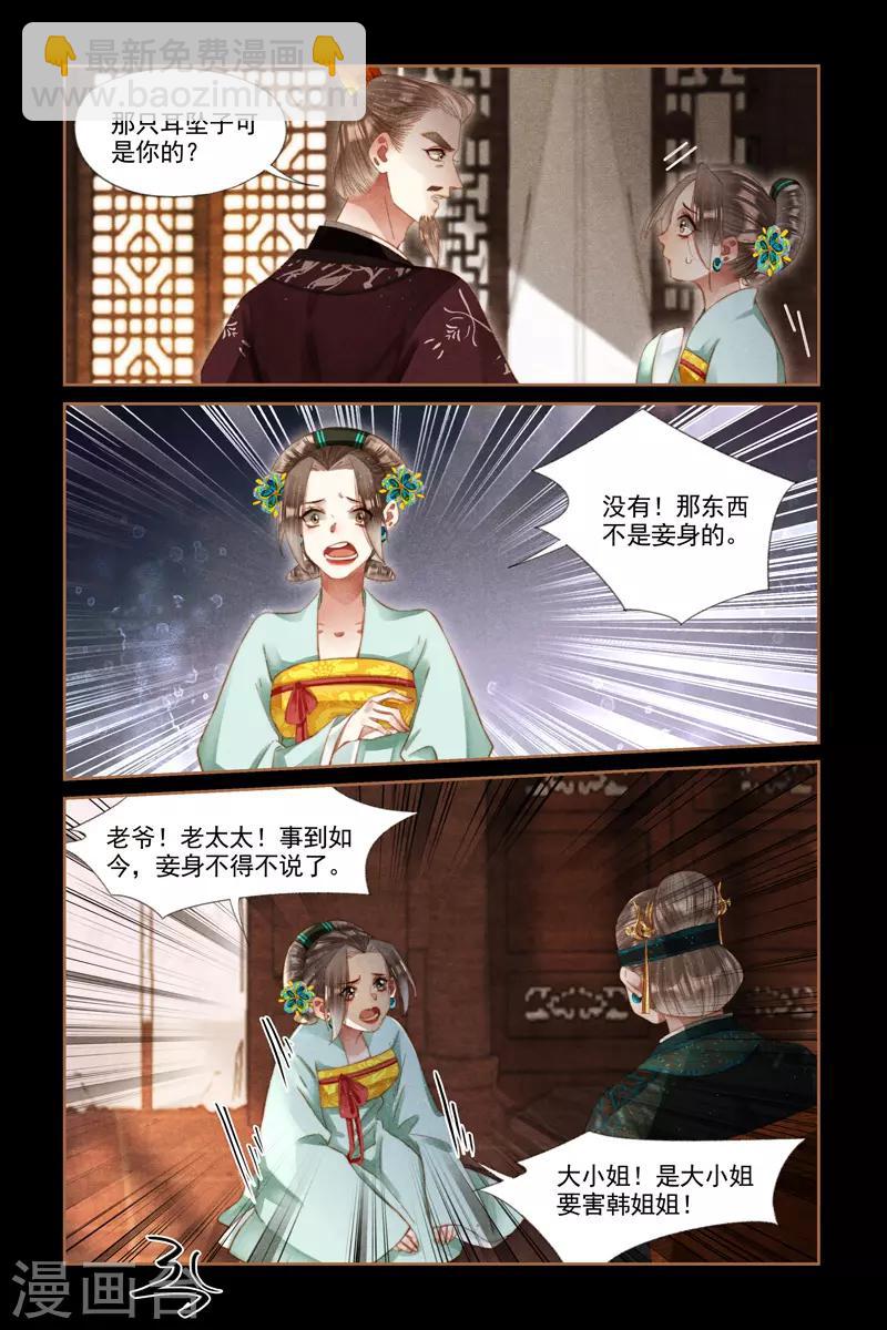 第275话 蛇蝎心肠4