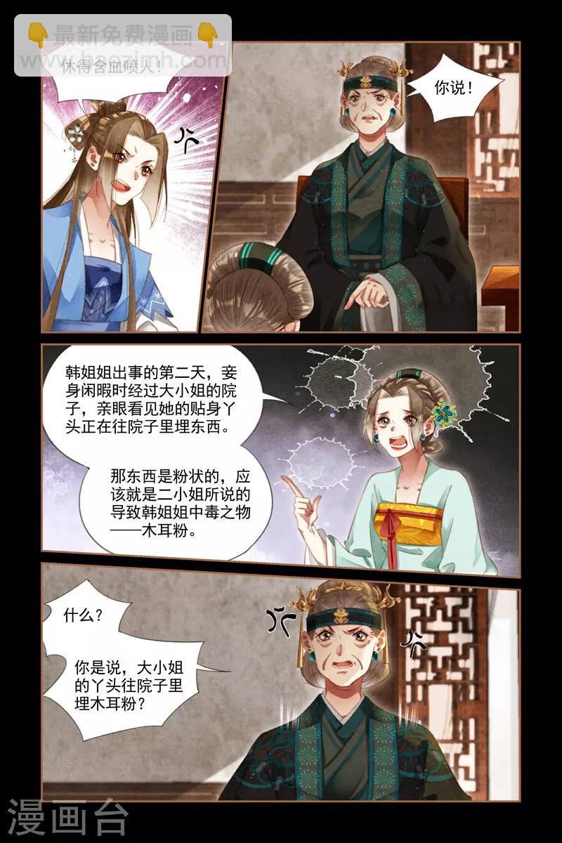 第275话 蛇蝎心肠5