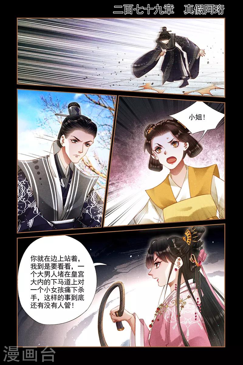 第279话 真假阿珩0