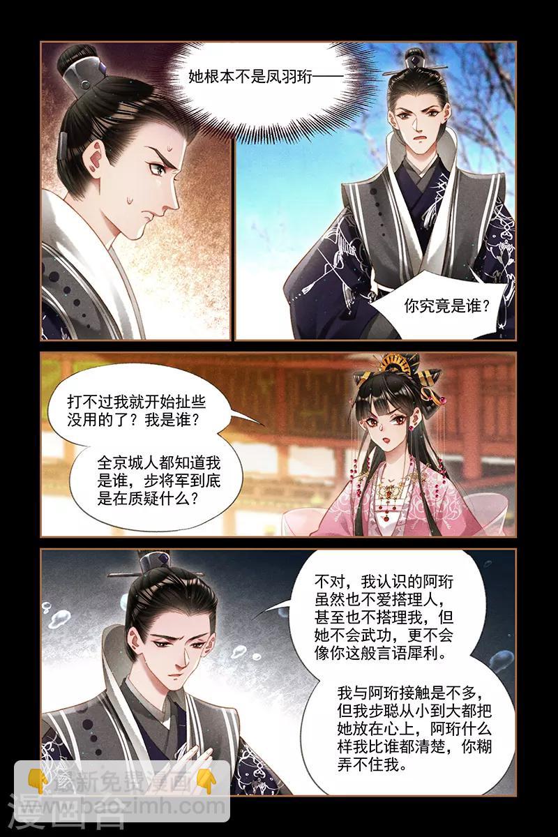 第279话 真假阿珩2