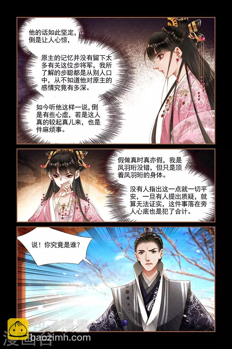 第279话 真假阿珩3
