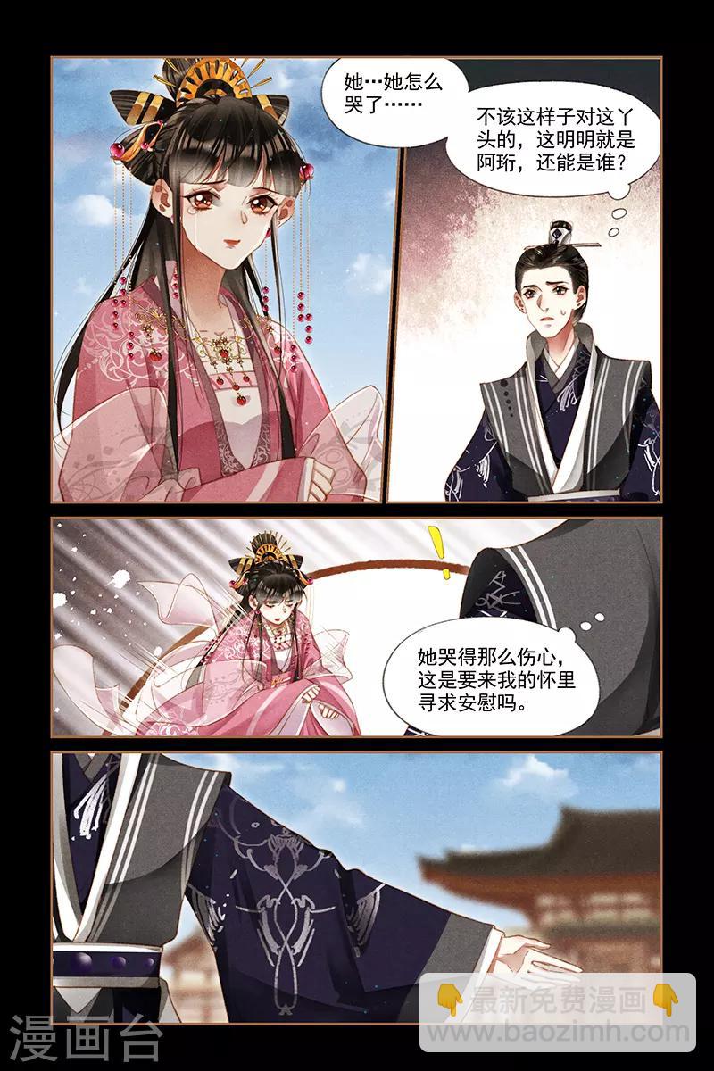第279话 真假阿珩4