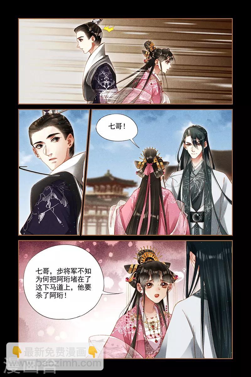 第279话 真假阿珩5