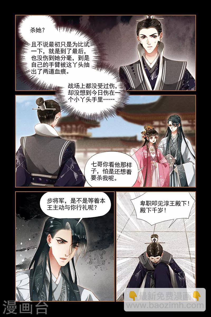 第279话 真假阿珩6