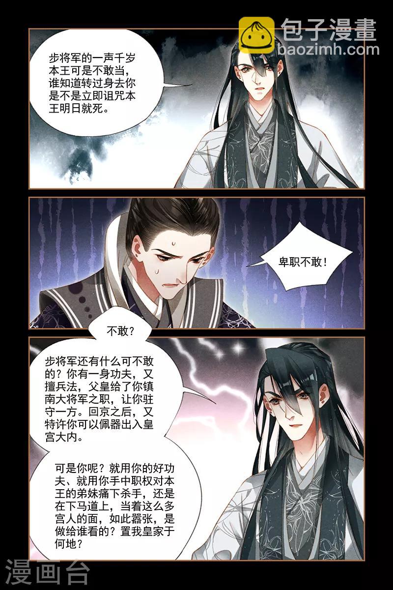 第279话 真假阿珩7