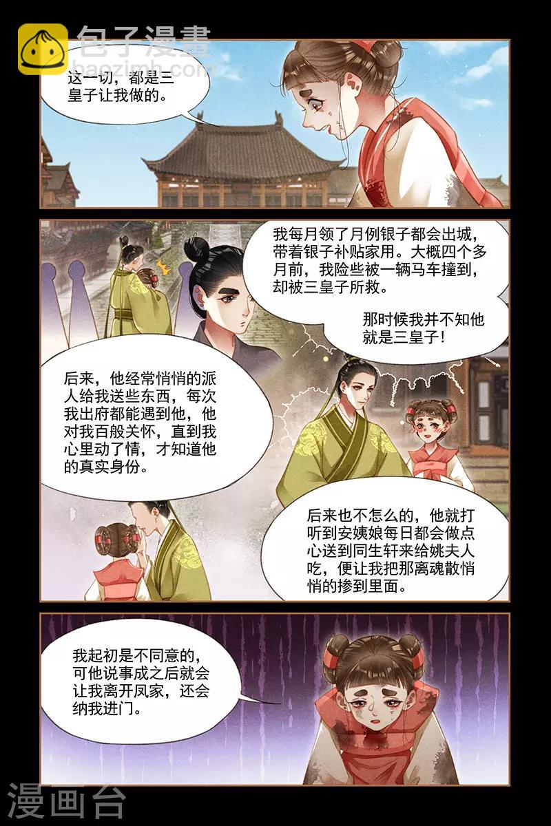 第286话 来龙去脉6