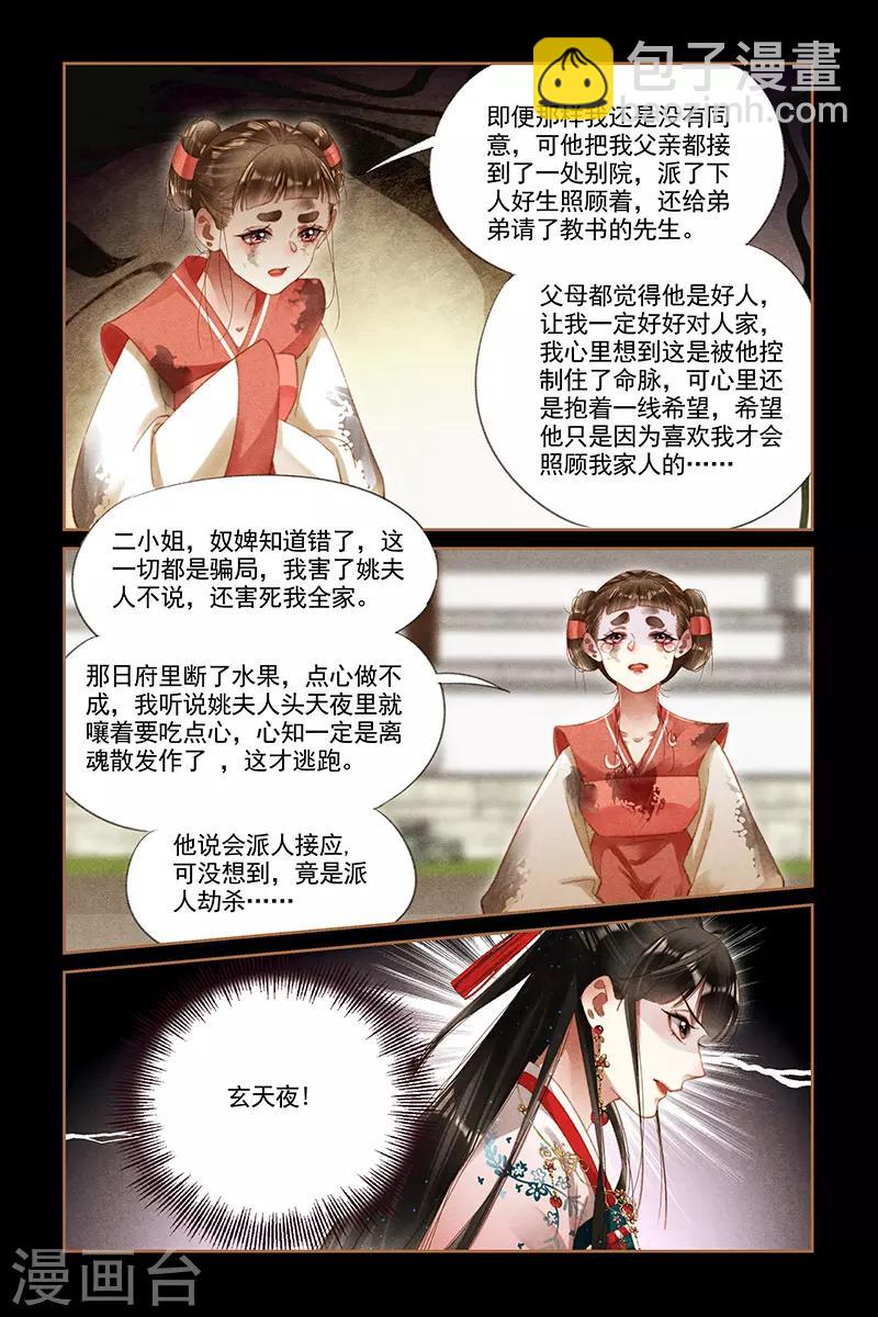 第286话 来龙去脉7