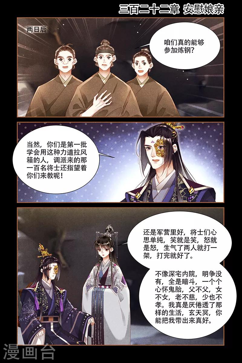 第322话 安慰娘亲0