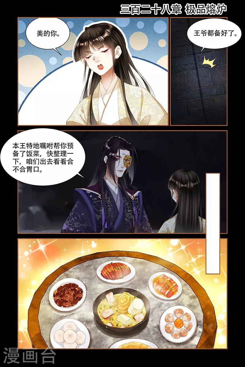 第328话 极品熔炉0