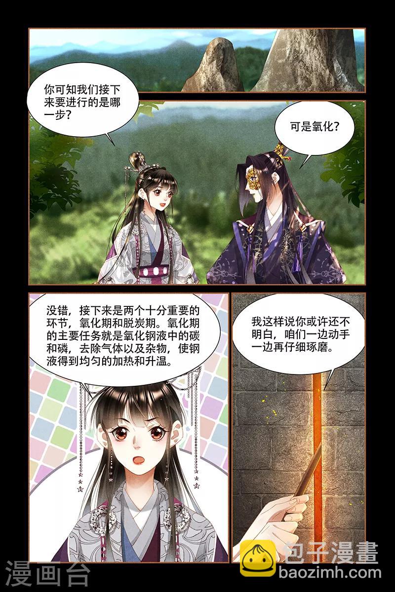 第328话 极品熔炉3