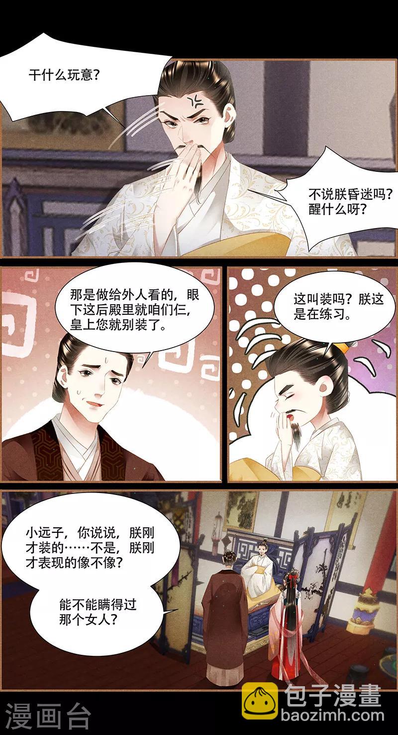 第342话 幼稚皇帝5