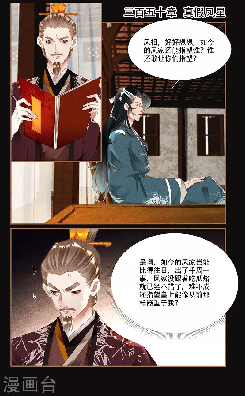 第350话 真假凤星0