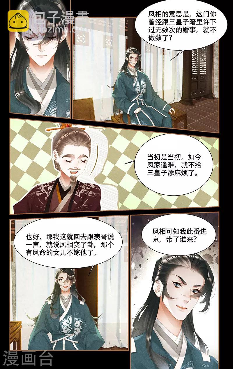 第350话 真假凤星3
