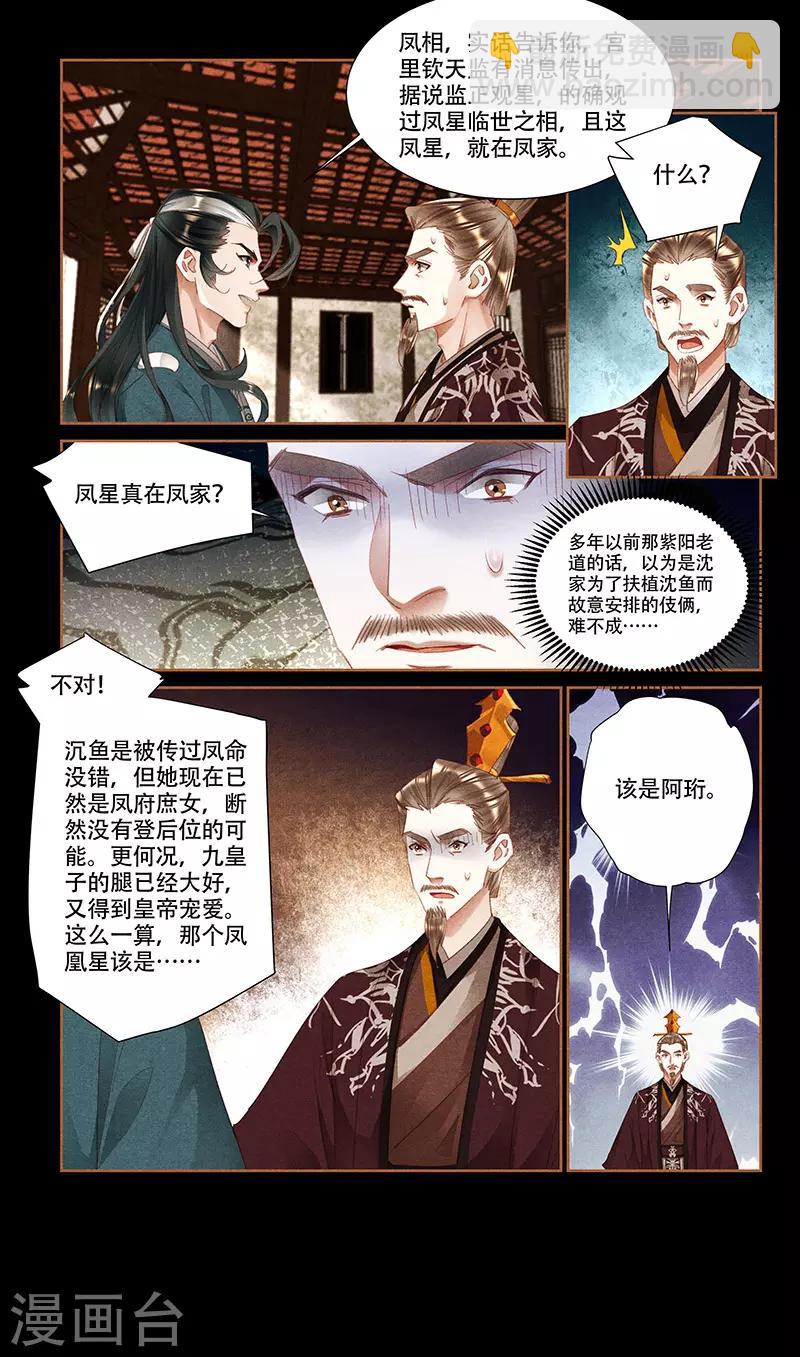 第350话 真假凤星6